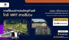 ขายที่ดินเปล่า-6-ไร่เศษ-ซอยบางรักใหญ