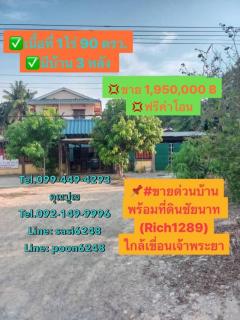 #ขายด่วนบ้านพร้อมที่ดินชัยนาท เนื้อที่ 1ไร่ 90 ตรว.บ้าน 3 หลัง มีแบ่งซอยห้องเป็นห้องเช่า(Rich1289)-202405271103531716782633466.jpg