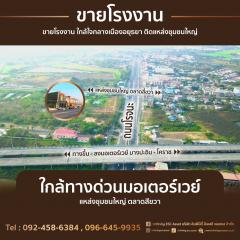 ขายโรงงาน ซอยวัดบ้านช้าง ต.ลำตาเสา อ.วังน้อย จ.พระนครศรีอยุธยา เนื้อที่ 2 ไร่ เหมาะสำหรับ ทำโรงงาน โกดัง สร้างประโยชน์อื่นได้หรือเพื่อการลงทุนอื่นๆ ติดถนน น้ำไฟเข้าถึง ไฟฟ้า 500 AVK ไฟฟ้า 3 เฟส