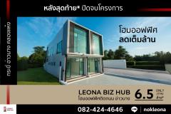 โฮมออฟฟิศ, อาคารพาณิชย์รูปแบบใหม่ LEONA BIZ HUB ขยายแต้มต่อธุรกิจบนที่สุดของทำเล กระบี่ อ่าวนาง ทำเลศักยภาพเพื่อการลงทุน ให้ทุกการเชื่อมต่อคือโอกาสที่มากขึ้น 