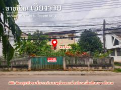 ขาย ที่ดิน ผังสีแดง แปลงสวย อ.เมืองเชียงราย 83.3 ตรว ทำเลดีติดถนนอุตรกิจ อ.เมืองเชียงราย