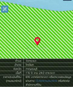 ขายที่ดิน 1-0-24 ไร่ ติดแม่น้ำแควน้อย อ.ไทรโยค จ.กาญจนบุรี-202406090758061717894686312.jpg