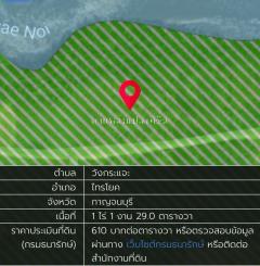 ขายที่โฉนดติดแม่น้ำแควน้อย 1-1-29 ไร่ อ.ไทรโยค จ.กาญจนบุรี-202406090857061717898226579.jpg