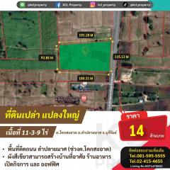  ขายที่ดิน 11-3-9 ไร่ ติดถนนลำปลายมาศ จ.บุรีรัมย์