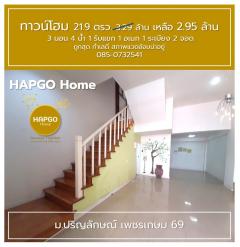 ขายทาวน์โฮม 3 ชั้น เล่นระดับ  ม.ปริญลักษณ์ เพชรเกษม 69 21.9 ตรว. 3.29 ล้าน เหลือ 2.95 ล้าน  3 นอน 4 น้ำ 1 รับแขก 1 ครัว 1 อเนก 1 ระเบียง 2 จอด  ทำเลดี ถูกคุ้ม สภาพเยี่ยม พร้อมอยู่ โทร. 085-0732541-202406220947281719024448614.jpg