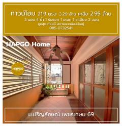 ขายทาวน์โฮม 3 ชั้น เล่นระดับ  ม.ปริญลักษณ์ เพชรเกษม 69 21.9 ตรว. 3.29 ล้าน เหลือ 2.95 ล้าน  3 นอน 4 น้ำ 1 รับแขก 1 ครัว 1 อเนก 1 ระเบียง 2 จอด  ทำเลดี ถูกคุ้ม สภาพเยี่ยม พร้อมอยู่ โทร. 085-0732541-202406220950081719024608070.jpg