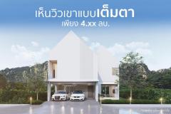 เห็นวิวเขาเต็มตาจากในบ้าน-แค่-4.89-ลบ.-