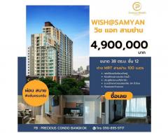 Condo-Wish@Samyan-ใกล้รถไฟฟ้า-MRT-สามย่าน-ขนาด-38-ตา