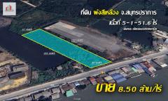 ขาย ที่ดิน ผังสีเหลือง ติดถนนคลองสรรพสามิต 5 ไร่ 1 งาน 51.6 ตรว-202406281530011719563401395.jpg