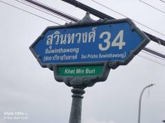 ขายถูกมาก บ้านเดี่ยวหลังใหญ่ พร้อมเฟอร์ หมู่บ้านปรีชา ซอยสุวินทวงศ์ 34-202406291654301719654870196.jpg