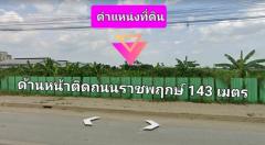 ขายที่ดินผังสีเหลือง 134 ไร่ ติดถนนราชพฤกษ์ (ใกล้โรงพยาบาลปากเกร็ด)-202407011715091719828909860.jpg