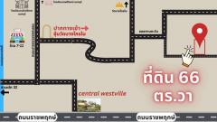 ขายที่ดิน ทำเลดี ใกล้ Central Westville ในซอยวัดบางไกรใน อ.บางกรวย จ.นนทบุรี แปลงสวย สี่่เหลี่ยมผืนผ้า โทร 093-543-5103-202407021634051719912845436.jpg