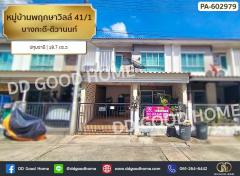 หมู่บ้านพฤกษาวิลล์ 41/1 บางกะดี-ติวานนท์ ปทุมธานี