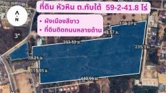 ขายที่ดิน หัวหิน ต.ทับใต้ ผังสีขาว ที่ติดถนน หัวมุมสี่แยกหนองพรานพุก ใกล้แหล่งชุมชน 59-2-41.8 ไร่ #LB193 – 000802