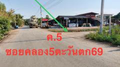 1งาน 5 แสน ฟรีโอน ค.5 ซอยตะวันตก69-202407171742571721212977101.jpg