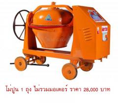 โม่ผสมปูน Marton-202407181524431721291083041.jpg