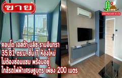 ขาย คอนโด ขนาด 35.81 ตร.ม. ใกล้รถไฟฟ้าเพียง 200 เมตร Esta Bliss Ramintra 35.81 ตรม ห้องใหม่ พร้อมอยู่