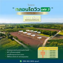 โครงการ : กลอนโดวิว เฟส 3 ที่ดินวิวภูเขาสวยๆใกล้สนามกอล์ฟ ราคาดีผ่อนชำระได้ค่ะ-202407271611361722071496342.jpg