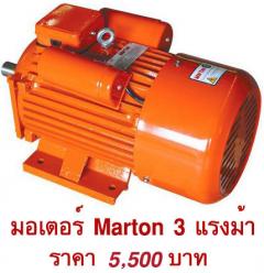 โม่ผสมปูน Marton-202407291337251722235045109.jpg