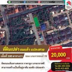 ขายที่ดินถมแล้ว 100 ตร.ว. ซอยบรมราชชนนี 78