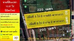 ที่ดินนิมิตใหม่ทำเลงาม 10 ไร่ 