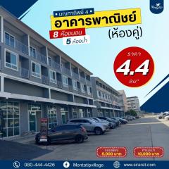 อาคารพาณิชย์ (ห้องคู่) 8 ห้องนอน 5 ห้องน้ำ