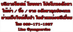 บริการงานโพสต์ การตลาดอสังหาทุกประเภท ผ่านเว็บไซต์ชั้นนำ ลงกลุ่ม Facebook ที่ดีที่สุดในประเทศ มียอดเข้าชมมากที่สุด ในตำแหน่งพรีเมี่ยม-202408101020351723260035045.jpg