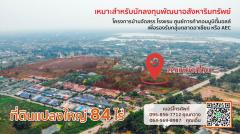 ขายที่ดินแปลงใหญ่ ทำเลทอง ราคาดีที่สุดย่านเมืองอุดรธานี