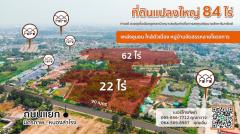 ขายที่ดินแปลงใหญ่ ทำเลทอง ราคาดีที่สุดย่านเมืองอุดรธานี-202408101629191723282159665.jpg