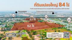 ขายที่ดินแปลงใหญ่ ทำเลทอง ราคาดีที่สุดย่านเมืองอุดรธานี-202408101629221723282162762.jpg