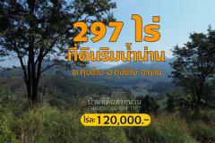 ที่ดินริมแม่น้ำน่านวิวภูเขา บรรยากาศท่ามกลางธรรมชาติ อ.ทุ่งช้าง จ.น่าน-202408131352011723531921013.jpg