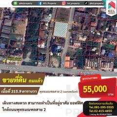 ขายที่ดิน 315.9 ตรว แยกทศกัณฑ์-สาย 2(ถ.บางแวก)