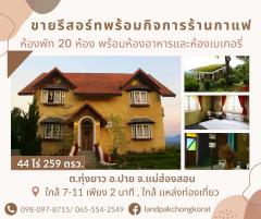 ขายที่ดินพร้อมกิจการร้านกาแฟ -202408241527031724488023468.jpg