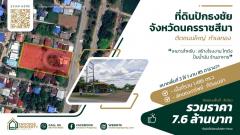 ขายด่วน-ที่ดินทำเลทอง-3-ไร่เศษ-ติดถน