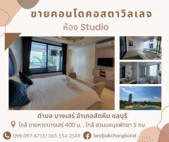 ขายคอนโดพัทยา Costa Village ใกล้ทะเลเพียง 300 เมตร ตกแต่งสไตล์อังกฤษ ผสมผสานกับกรีซ