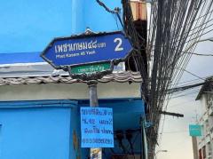 ขายที่ดินเปล่า ถมเเล้ว ทำเลทอง เพชรเกษม48 แยก2 ใกล้ปากซอย48    เขตภาษีเจริญ จังหวัดกรุงเทพมหานคร-202409051332231725517943077.jpg