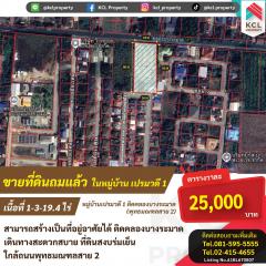 ขายที่ดิน 1-3-19.4 ไร่ พุทธมณฑลสาย2 ซ.21