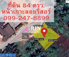 ขายที่ดินหลุดจำนอง ขนาด 84 ตรว.หน้าร้านอาหารเกาะลอยรีสอร์ท ซอยชนเกษม43 ตำบลมะขามเตี้ย อำเภอเมืองสุราษฎร์ธานี -202409061558291725613109956.jpg