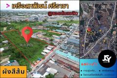 Vายที่ดิน 11-1-21 ไร่ ในเครือสหพัฒน์ @ซอยดับเพลิง ต.บึง อ.ศรีราชา จ.ชลบุรี ใกล้ทางหลวงพิเศษหมายเลข 7 : 1 กม.