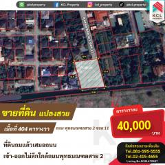 ขายที่ดิน 404 ตรว. พุทธมณฑลสาย 2 ซอย 11 ถมแล้ว