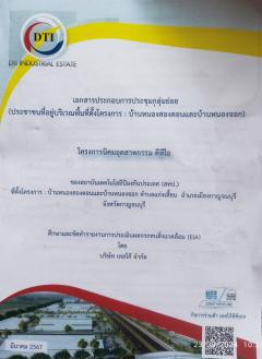 ขายที่ดิน450โฉนดอยู่ในเขตประกาศเป็นเขตเศรษฐกิจพิเศษของจังหวัดกาญจนบุรีและเป็นเขตนิคมอุตสาหกรรมของจังหวัดกาญจนบุรีขายไร่ละ4.9แสน ราคาคุยได้อีก-202409151549221726390162569.jpeg