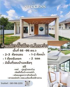 ขายบ้านเดี่ยว มือ 1 ต.โคกสว่าง อ.เมืองสระบุรี