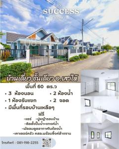 ขายบ้านเดี่ยว มือ 1  อ.เสาไห้ จ.สระบุรี