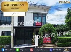 พฤกษาวิลล์ 65/1 ศรีสมาน นนทบุรี