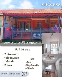 ขายทาวน์โฮม อ.หนองแค จ.สระบุรี 