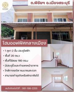 ขายอาคารพาณิชย์    2ชั้น อ.เมืองสระบุรี 