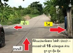 ขายที่ดิน 64ตารางวาแปลงจัดสรร ซอยพหลโยธิน 54/1 แยก 8-4-3 (ซอยตาลเดี่ยว) หรือเข้าสายไหม 6 ใกล้นิดเดียว เหมาะสร้างออฟฟิศ บ้านพักอาศัย ถนนน้ำไฟพร้อม พหลโยธิน 54/1 เข้าสายไหม 6 ก็ได้แปลงจัดสรรขนาดใหญ่แปลงนี้ 64 ตารางวา ถนนดี น้ำไฟครบราคาดีที่สุดดดด