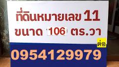 ขายที่ดินแปลงจัดสรร 106 ตารางวา.ซอยพหลโยธิน 54/1 แยก 8-4-3 (ซอยตาลเดี่ยว) เข้าสายไหม 6 ก็ได้ เหมาะทำบ้าน อพาร์ทเม้นท์ โฮมออฟฟิศ สวยแปลงนี้ 106 ตารางวา แปลงสวยติดถนนกว้าง 10 เมตร ลึก 40.5 เมตร พื้นที่สวย ทำออฟฟิศ บ้าน พื้นที่สวยที่สุด หายากราคาดีด้วย -202409221052351726977155485.jpg