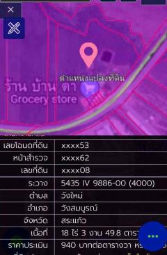 ขายที่ดิน 18-3-49 ไร่ สีม่วง อ.่วังสมบูรณ์ จ.สระแก้ว ติดถนน ขาย 25 ล้าน-202409241219351727155175379.jpg