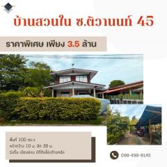 ขาย ที่ดิน ซ.ทรายทอง 26 100 ตร.วา ราคาถูกสุดๆ  ย่านติวานนท์